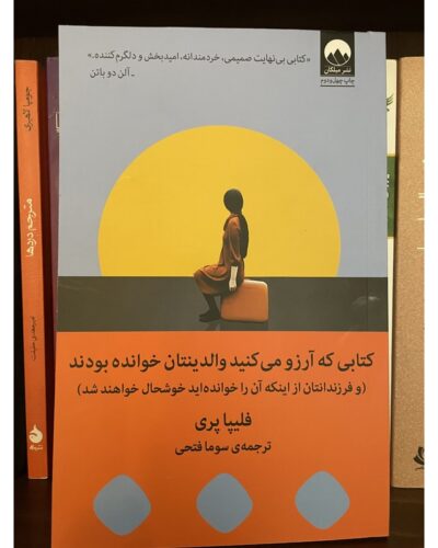 کتابی که آرزو می‌کنید والدینتان خوانده بودند | Alefba Persian Bookshop