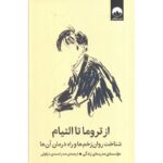 از تروما تا التیام-آلن دوباتن | Alefba Persian Bookshop