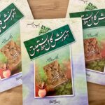 جلد کتاب آموزش کامل خط نستعلیق: چکیده‌ای از اسرار نستعلیق اثر سید مهدی محمودی