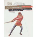 خرید کتاب آرتور شاه و شوالیه‌های میزگرد اثر راجر لنسلین گرین ترجمه صبا کرمی نشر قدیانی