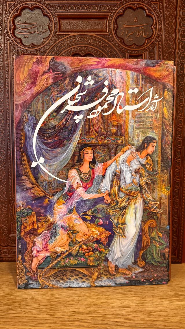 آثار استاد محمود فرشچیان - با خط کاوه اخوین - گویا خرید کتاب آثار استاد محمود فرشچیان با خوشنویسی کاوه اخوین نشر گویا