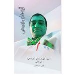 خرید کتاب آیه های زمینی Earthly Verses اثر علی تقوایی با تصویرگری شکوفه کاوانی