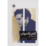 خرید کتاب آزادی آزاد بودن و چند مقاله دیگر هانا آرنت ترجمه هاجر خرقانی نشر خوب