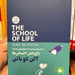 جلد کتاب باغ‌وحش احساس‌ها اثر آلن دوباتن ترجمه سعید متین
