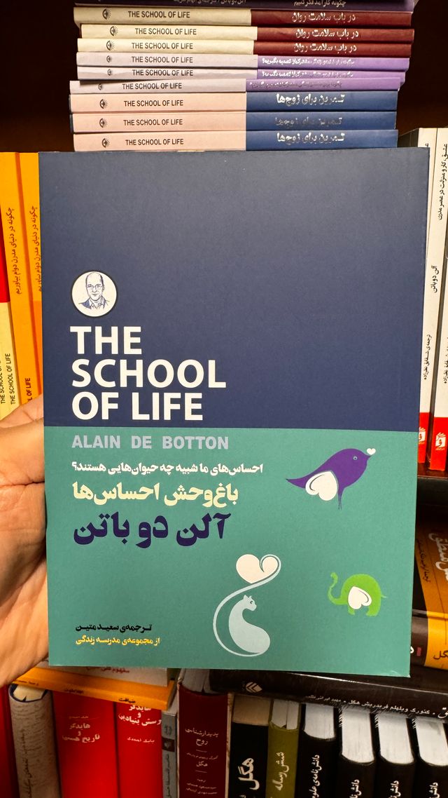 باغوحش احساسها | آلن دوباتن | ترجمه سعید متین جلد کتاب باغوحش احساسها اثر آلن دوباتن ترجمه سعید متین