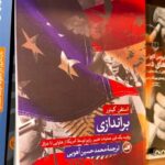 جلد کتاب براندازی اثر استفن کینزر ترجمه محمدحسین آهویی | Overthrow