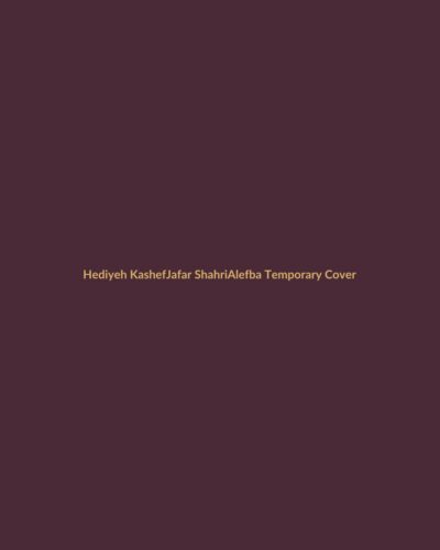 تصویر موقت جلد کتاب هدیه کاشف اثر جعفر شهری | Hediyeh Kashef temporary cover