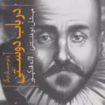 جلد کتاب در باب دوستی و دو جستار دیگر اثر میشل دو مونتنی ترجمه لاله قدکپور