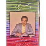 جلد کتاب درس تجربه؛ خاطرات ابوالحسن بنی‌صدر به کوشش حمید احمدی