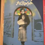 جلد مجموعه داستان دریاروندگان جزیره آبی‌تر اثر عباس معروفی