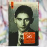 جلد کتاب داستان‌های کوتاه کافکا اثر فرانتس کافکا ترجمه علی‌اصغر حداد