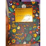 جلد کتاب دعواهای زن و شوهری اثر آلن دوباتن با ترجمه محمدهادی حاجی‌بیگلو