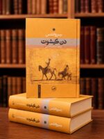 مجموعه دو جلدی دن کیشوت سروانتس با ترجمه محمد قاضی و جلد گالینگور