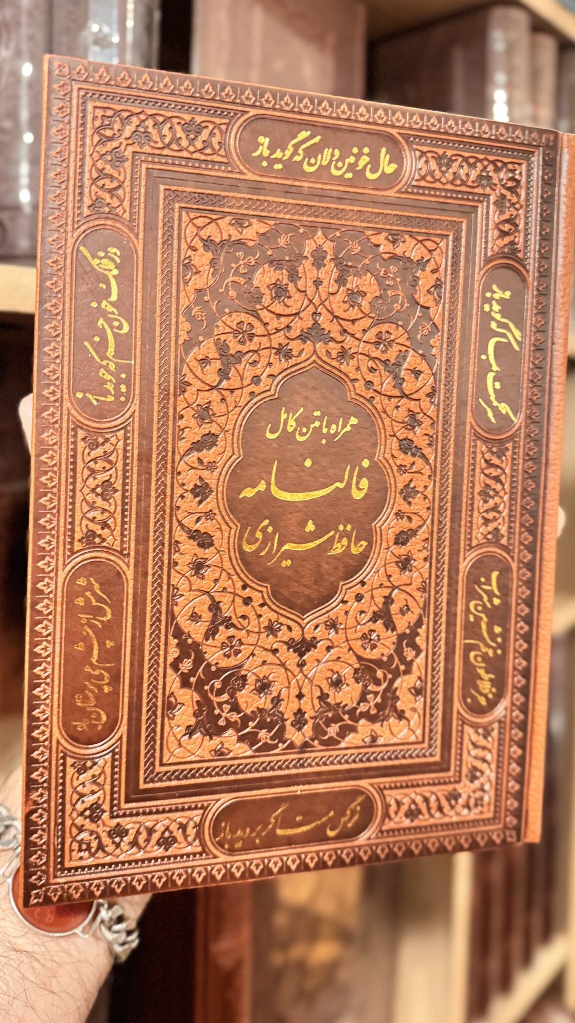دیوان حافظ نفیس | جلد چرم با قاب کشویی جلد دیوان حافظ نفیس با جلد چرم و قاب کشویی