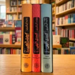 دوره سه‌جلدی کمدی الهی دانته، ترجمه محسن نیک‌بخت، نشر کتاب پارسه در کتابفروشی الفبا استرالیا