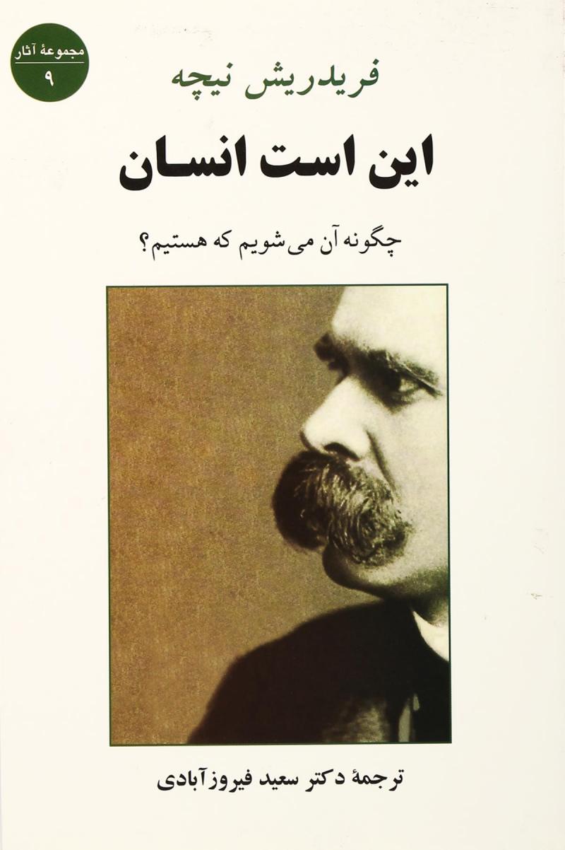 این است انسان | فردریش نیچه | ترجمه سعید فیروزآبادی جلد کتاب این است انسان اثر فردریش نیچه ترجمه سعید فیروزآبادی