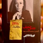 تصویر جلد کتاب جنس ضعیف اثر اوریانا فالاچی با ترجمه یغما گلرویی، نشر نگاه