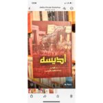 جلد کتاب ادیسه اثر هومر ترجمه سعید نفیسی
