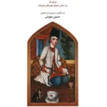 جلد کتاب ردیف میرزا عبدالله بر اساس اجرای تار نورعلی برومند با آوانویسی ژان دورینگ