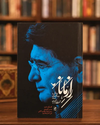 جلد کتاب راز مانا؛ زندگی و دیدگاه‌های استاد محمدرضا شجریان
