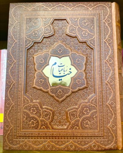 جلد نفیس رباعیات حکیم عمر خیام، نسخه چهارزبانه با جلد چرمی برجسته و جعبه، نشر راه بیکران
