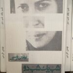 جلد کتاب شب یک، شب دو اثر بهمن فرسی