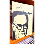 جلد کتاب شیعی‌گری اثر احمد کسروی