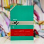 جلد کتاب ترلان اثر فریبا وفی نشر مرکز