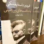 جلد کتاب یادداشت‌های زیرزمینی اثر فئودور داستایفسکی با ترجمه بابک شهاب نشر وال