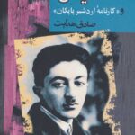 جلد کتاب زند و هومن یسن و کارنامه اردشیر پاپکان، ترجمه صادق هدایت