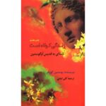 جلد کتاب زندگی کوتاه است اثر یوستین گوردر با ترجمه گلی امامی