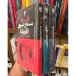 مجموعه سه‌جلدی آثار ارسطو، ترجمه محمدحسن لطفی، نشر طرح نو
