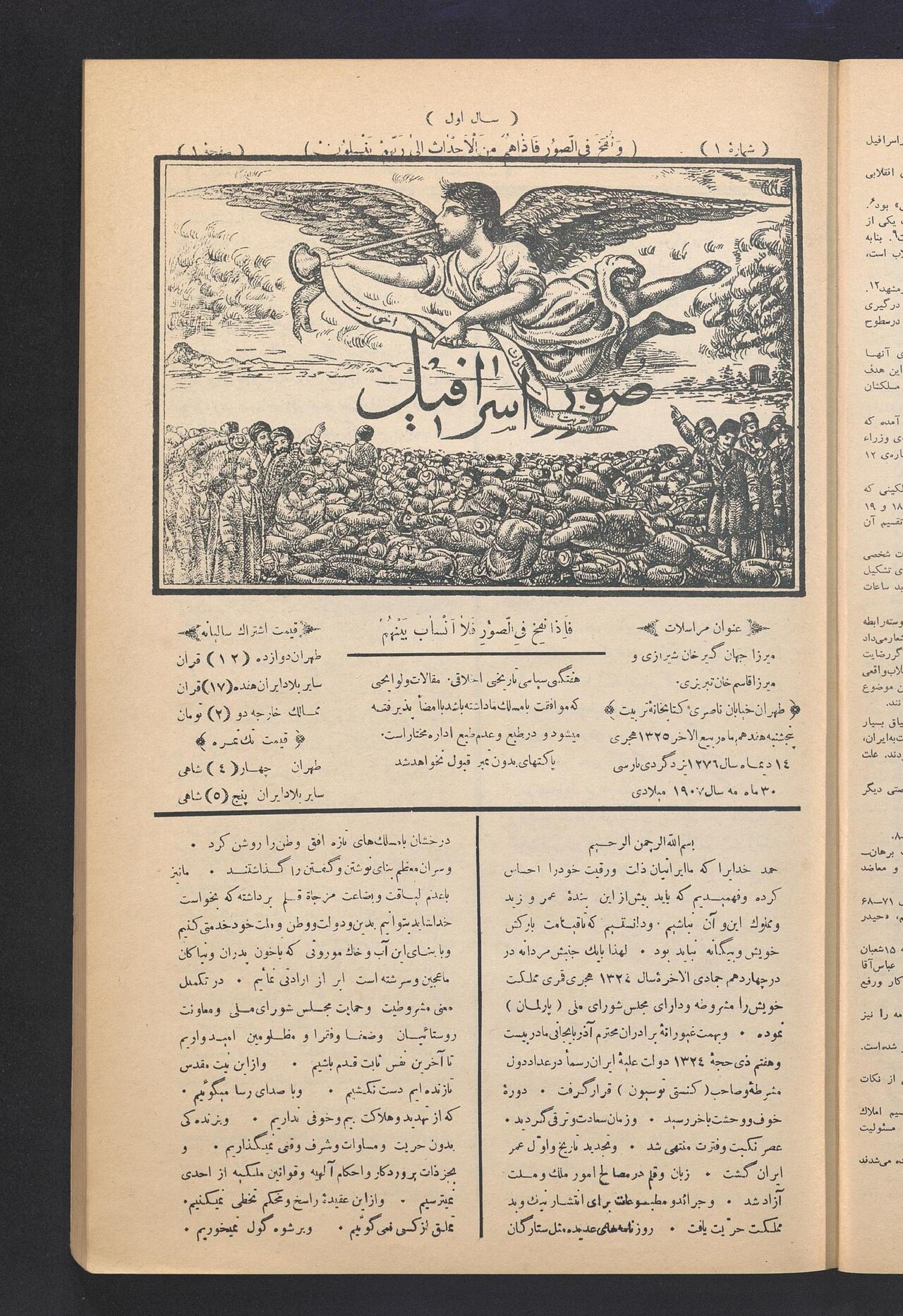 صفحه نخست شماره اول روزنامه صوراسرافیل در سی مه ۱۹۰۷
