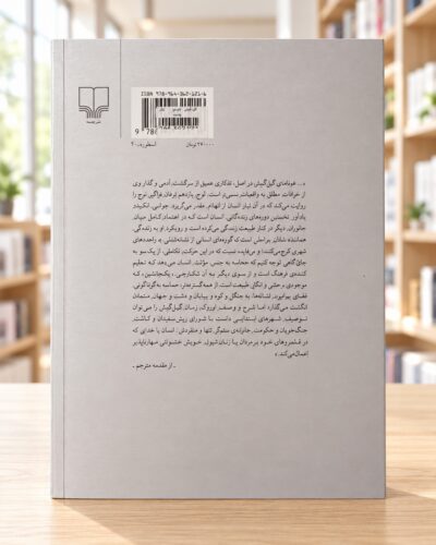 پشت جلد کتاب گیل‌گمش، نشر چشمه، در کتابفروشی روشن