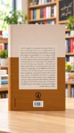 پشت جلد کتاب فارسی پشت پرده کودتا اثر علی رهنما، نشر نی