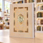 نمای ایستاده قرآن عروس سفید و طلایی عثمان طه در کتابفروشی روشن | Upright white and gold bridal Quran