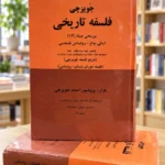 جلد اول تاریخ فلسفه احمد جویزچی، ترکی آذربایجانی، نمای روی جلد — Ahmet Cevizci History of Philosophy volume 1 front cover