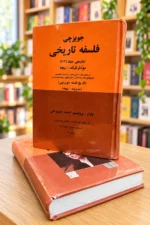 روی جلد دوم تاریخ فلسفه احمد جویزچی، ترکی آذربایجانی — Ahmet Cevizci History of Philosophy volume 2 front cover