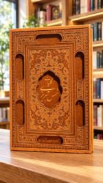 جلد چرم نقش‌دار کلیات شمس تبریزی پیام عدالت، نمای روبه‌رو؛ Rumi Divan-e Shams, Payam Edalat leather cover, front view