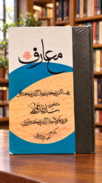 معارف سلطان ولد – سلطان ولد – نمای دوم روی جلد با پس‌زمینه کتابفروشی | Maarif of Sultan Walad – front view 2