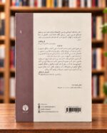 Back cover of Iranian Constitutionalism by Mashallah Ajoudani, Akhtaran, in a bookstore setting