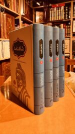 شاهنامه چهارجلدی نشر سخن، نمای عطف و جلد آبی کتاب‌ها در کتابفروشی الفبا پرت. Shahnameh four-volume Sokhan set, blue spines, Alefba Bookshop Perth.