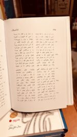 نمونه صفحه ۶۹۸ متن فارسی شاهنامه چهارجلدی نشر سخن. Persian text sample, page 698, Shahnameh Sokhan edition, Alefba Bookshop Perth.