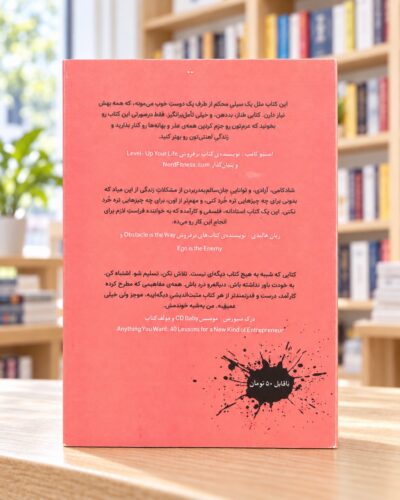 پشت جلد هنر رندانه‌ی به تخم گرفتن با ترجمهٔ ارشاد نیک‌خواه