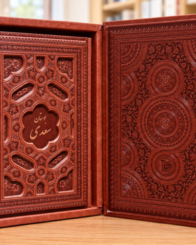 بوستان سعدی با جلد و صندوق چرمی نقش‌دار | Saadi’s Bustan with ornamented leather cover and presentation chest