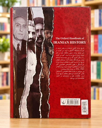 پشت جلد تاریخ ایران پژوهش آکسفورد نشر ققنوس | Oxford Handbook of Iranian History, Qoqnoos Persian back cover