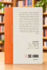 پشت جلد شش متفکر اگزیستانسیالیست، نشر مرکز، شابک 9789643052454 — Six Existentialist Thinkers, Persian edition back cover