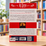 پشت جلد کتاب حضور در وضعیت صفر، جلد دوم، نشر کتیبه پارسی